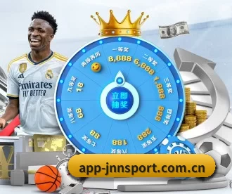 app-jnnsport.com.cn APP 深度功能